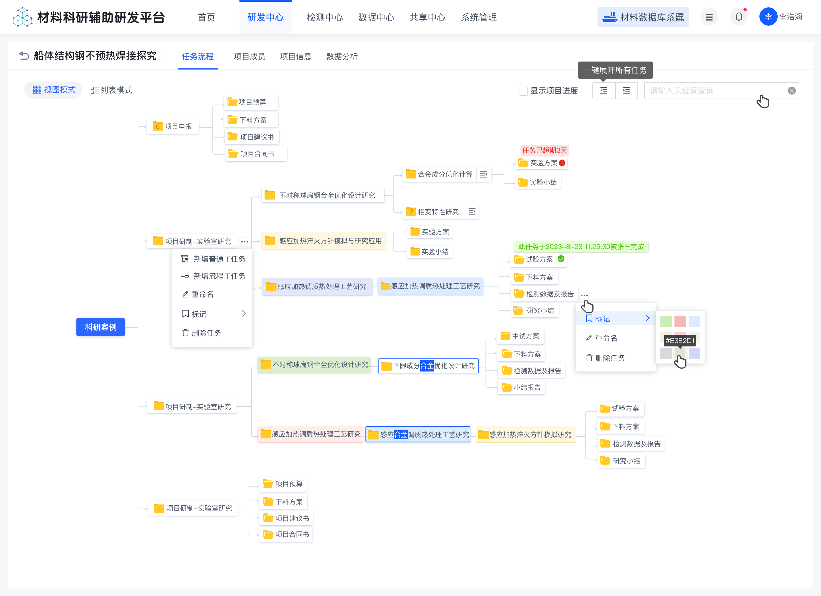 制造企业全链路数智化转型项目